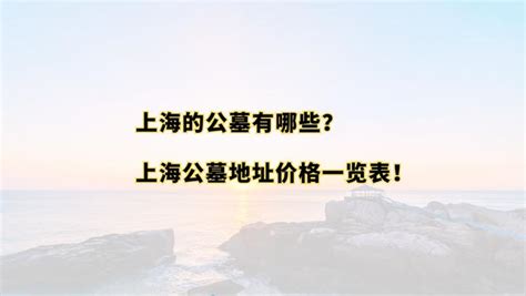 公墓|公墓文化：从安息之地到社会现象